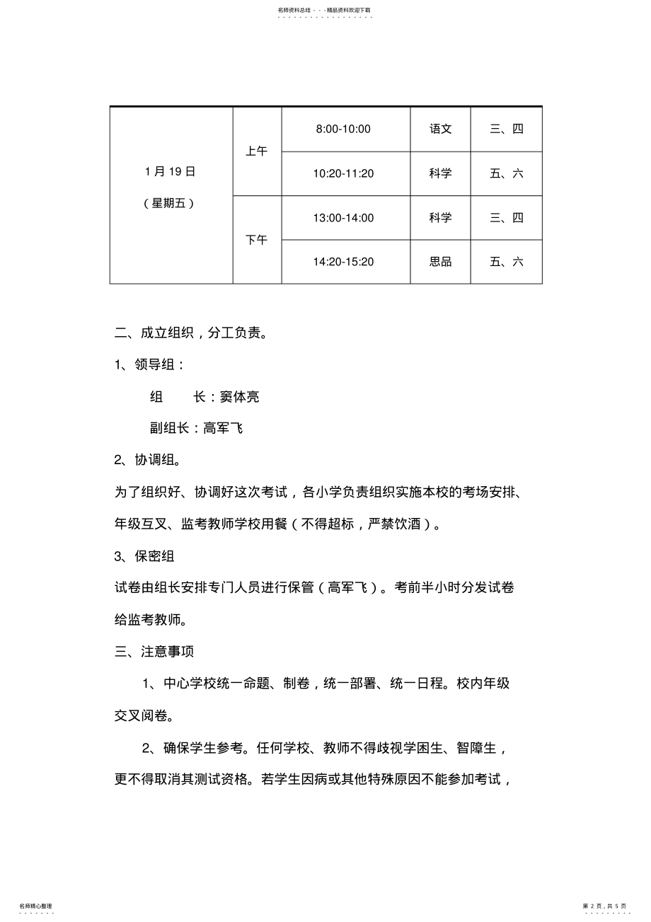 2022年期末考试方案 .pdf_第2页