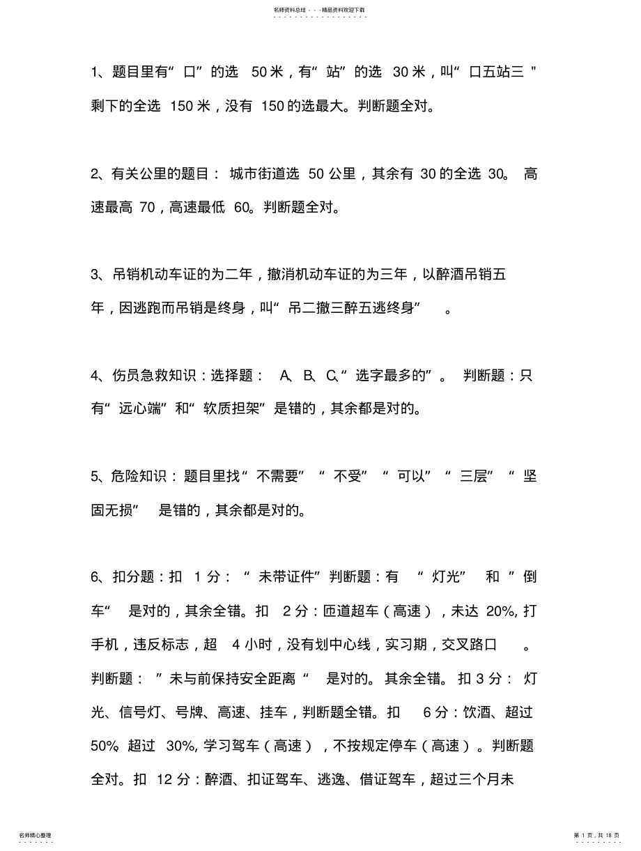 2022年2022年驾照考试科目一理论考试口诀 .pdf_第1页