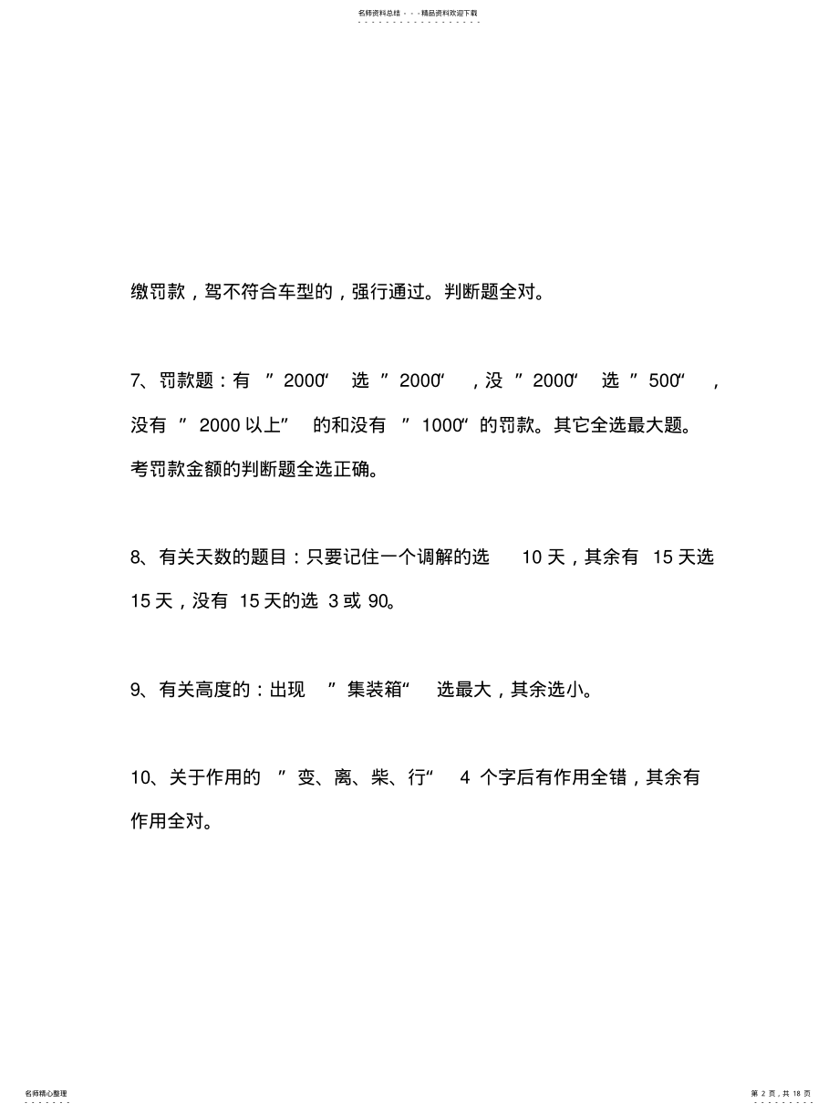 2022年2022年驾照考试科目一理论考试口诀 .pdf_第2页