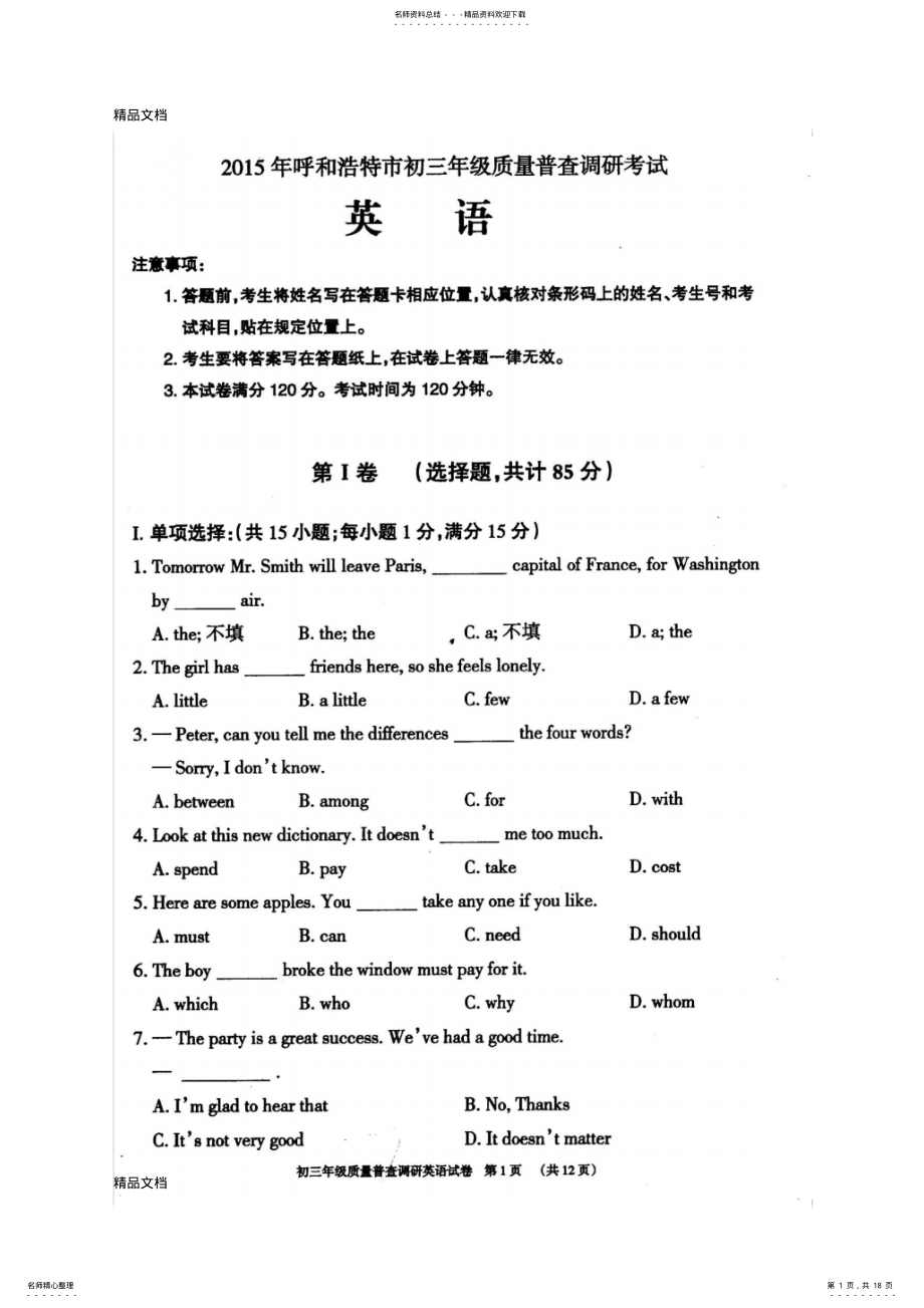 2022年最新呼和浩特市中考一模英语试卷及答案 .pdf_第1页