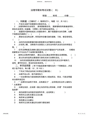 2022年法理学期末考试试卷-月 .pdf