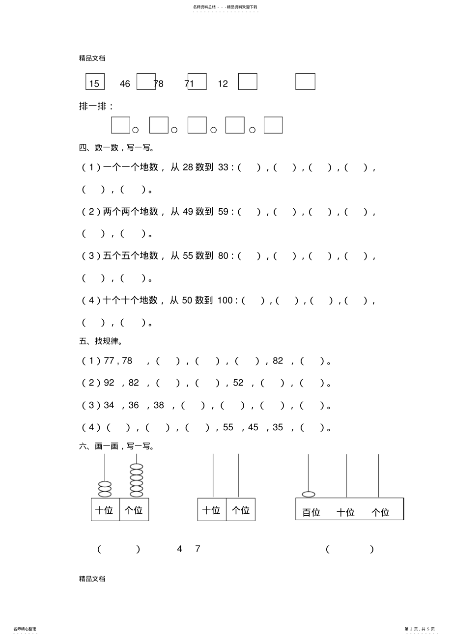 2022年最新新北师大版数学一年级下册第三单元生活中的数复习题 .pdf_第2页