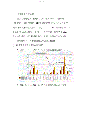 2022年杭州房地产市场简析.docx