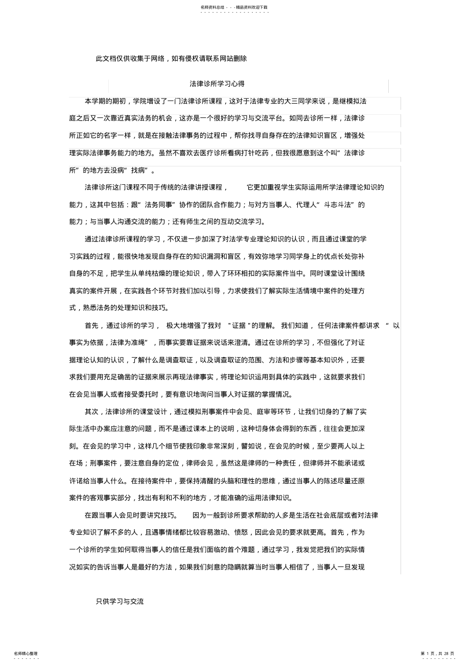 2022年法律诊所学习心得知识讲解 .pdf_第1页