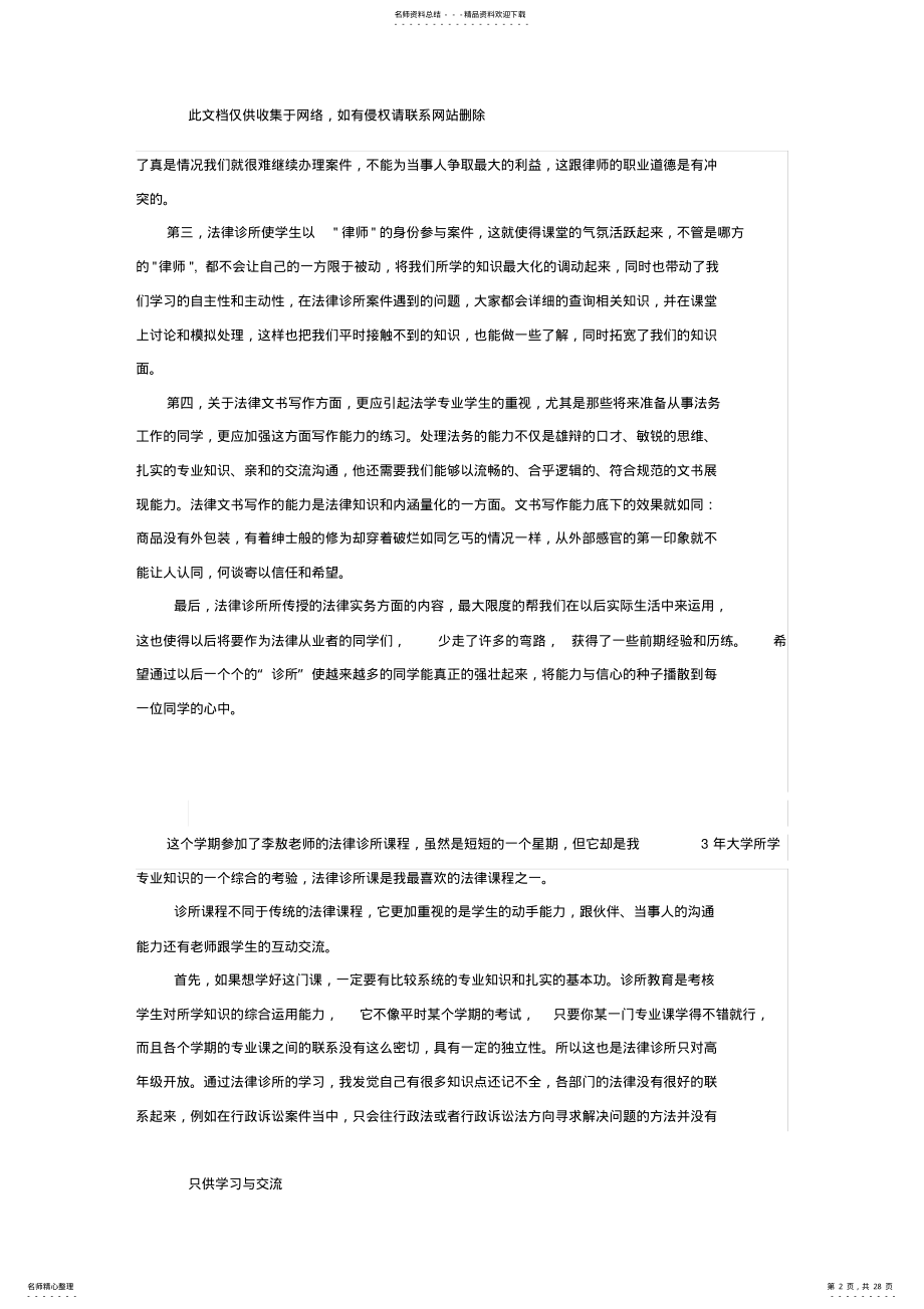 2022年法律诊所学习心得知识讲解 .pdf_第2页