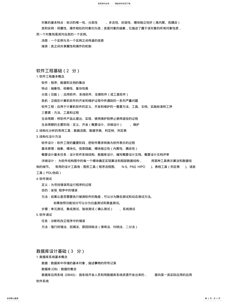 2022年2022年计算机二级C语言考试基础教程知识点 .pdf_第2页