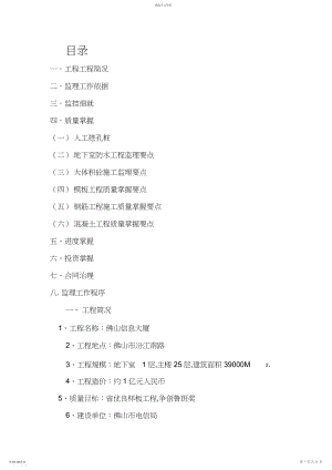 2022年某信息大厦工程监理细则.docx