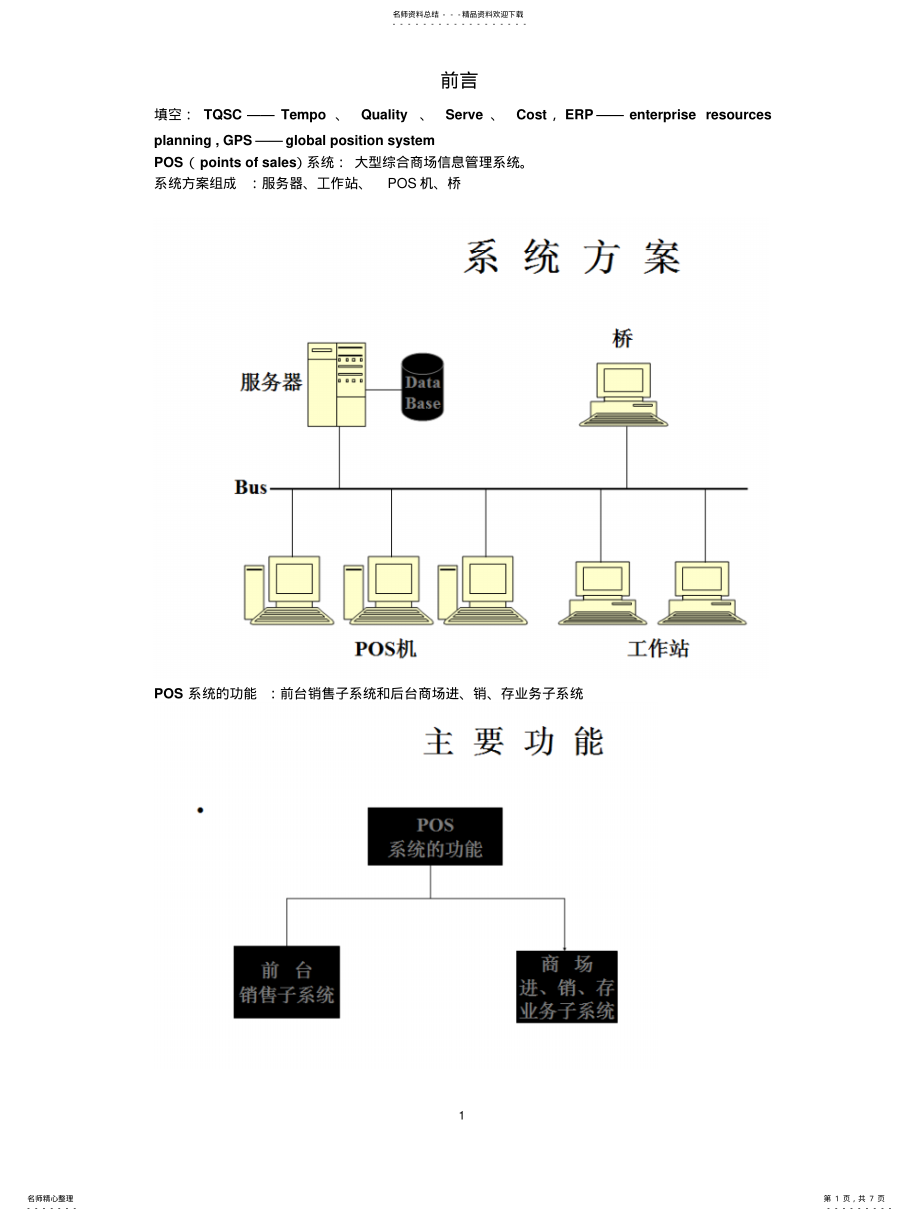 2022年2022年管理信息系统考前复习资料(改 .pdf_第1页