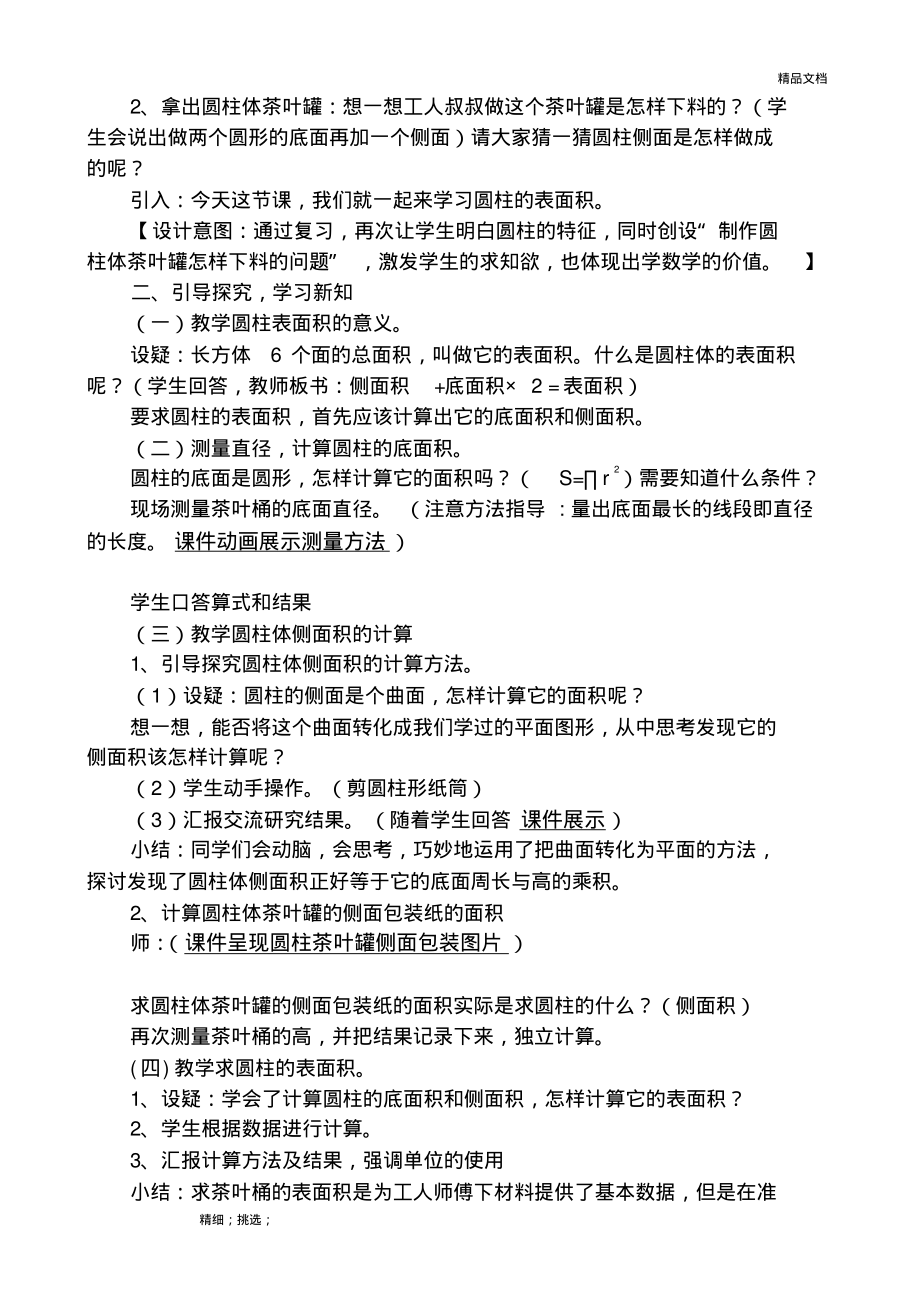 《圆柱的表面积》教学设计.pdf_第2页