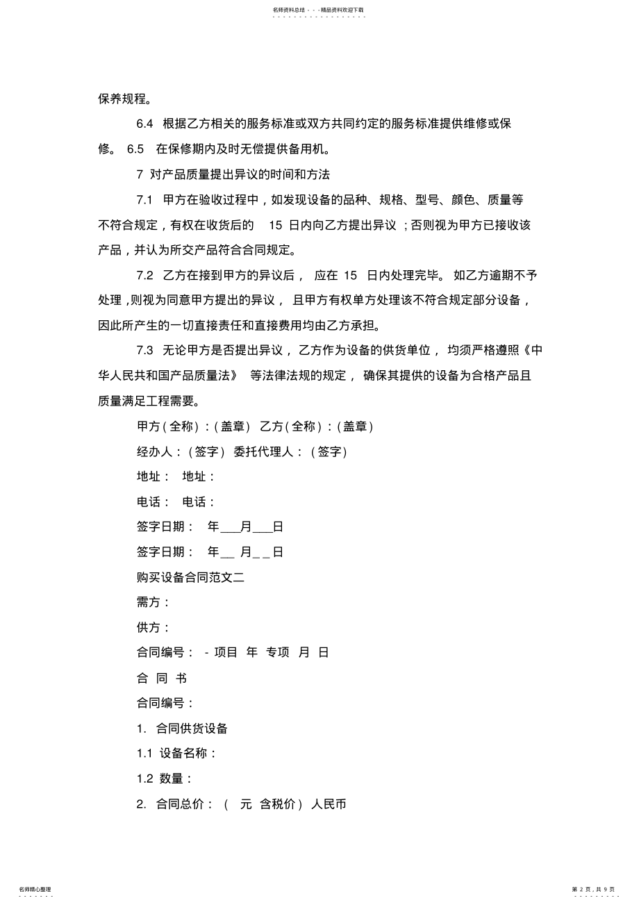 2022年2022年购买设备合同样本 .pdf_第2页