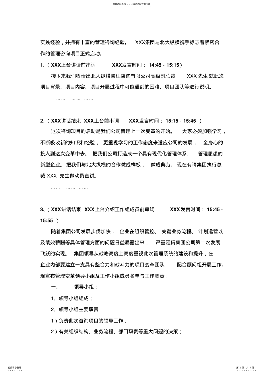 2022年2022年集团管理变革启动大会讲话稿 .pdf_第2页