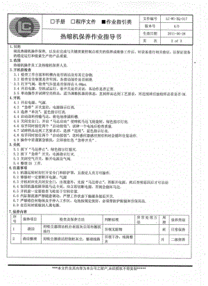 热缩机操作及保养作业指导书.pdf