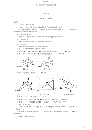 2022年杭州中考复习资料几何部分第二章三角形.docx