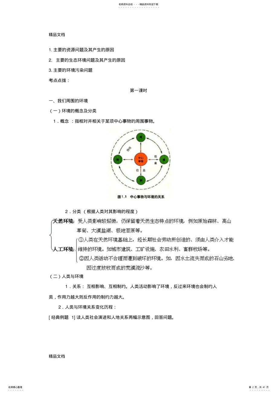 2022年最新人教版高中地理选修六环境保护全套教案 .pdf_第2页