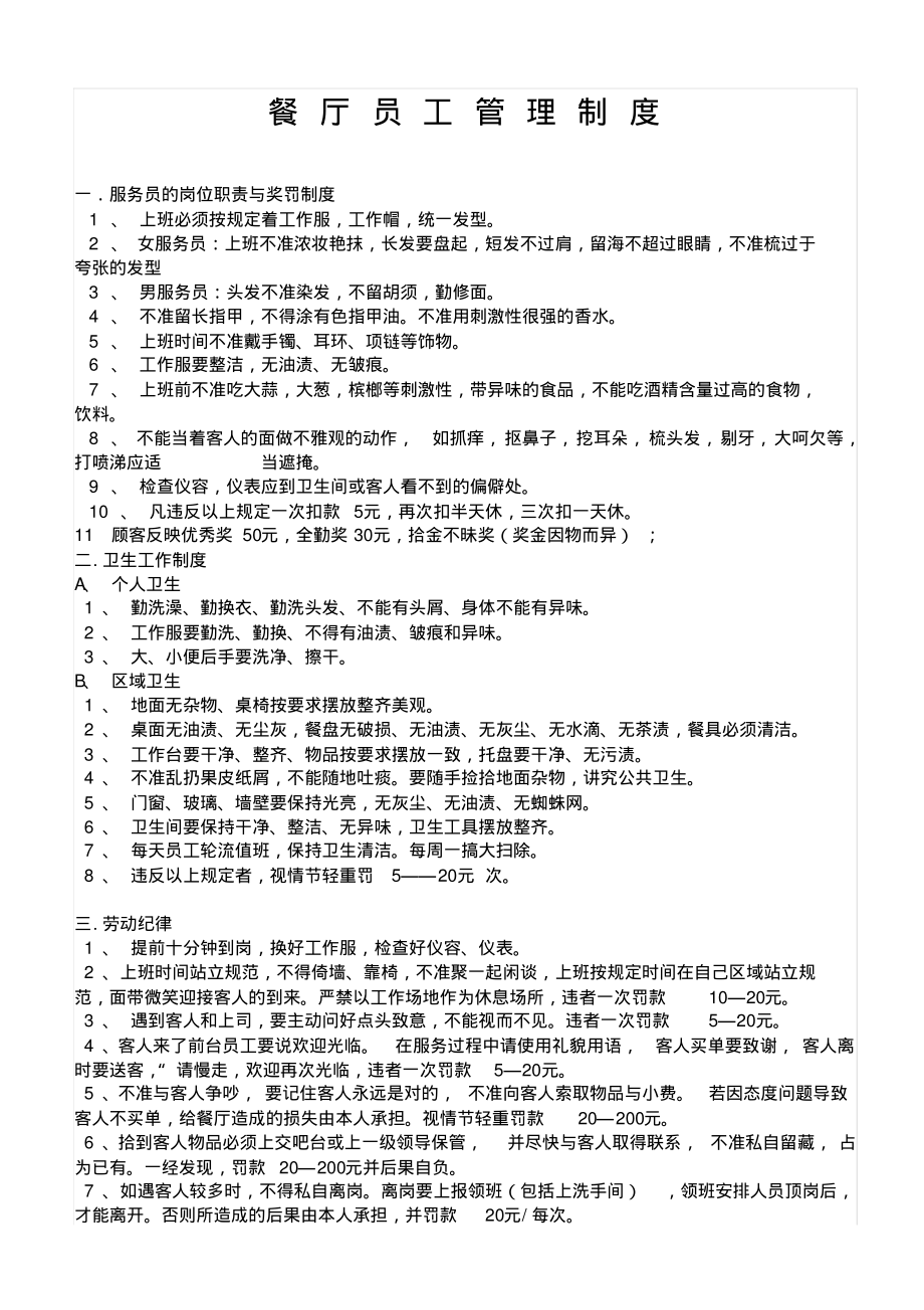 餐厅员工管理制度(1).pdf_第1页