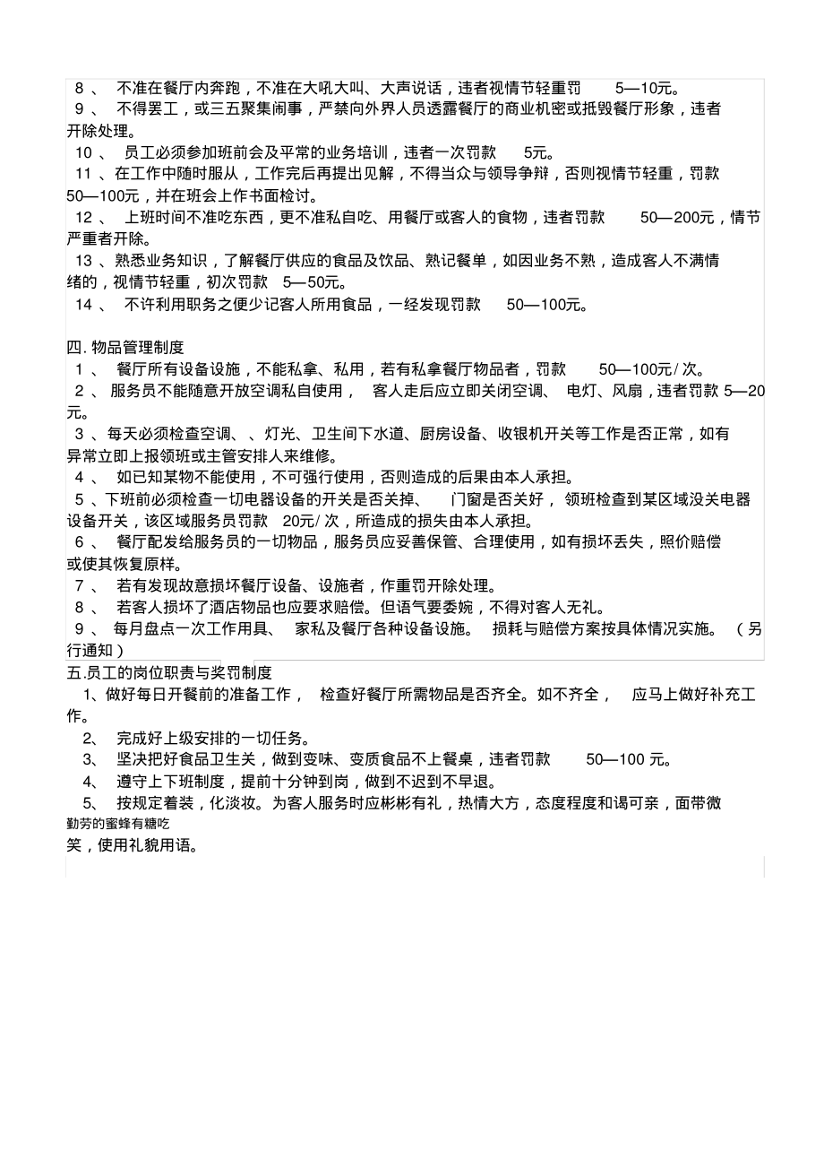 餐厅员工管理制度(1).pdf_第2页