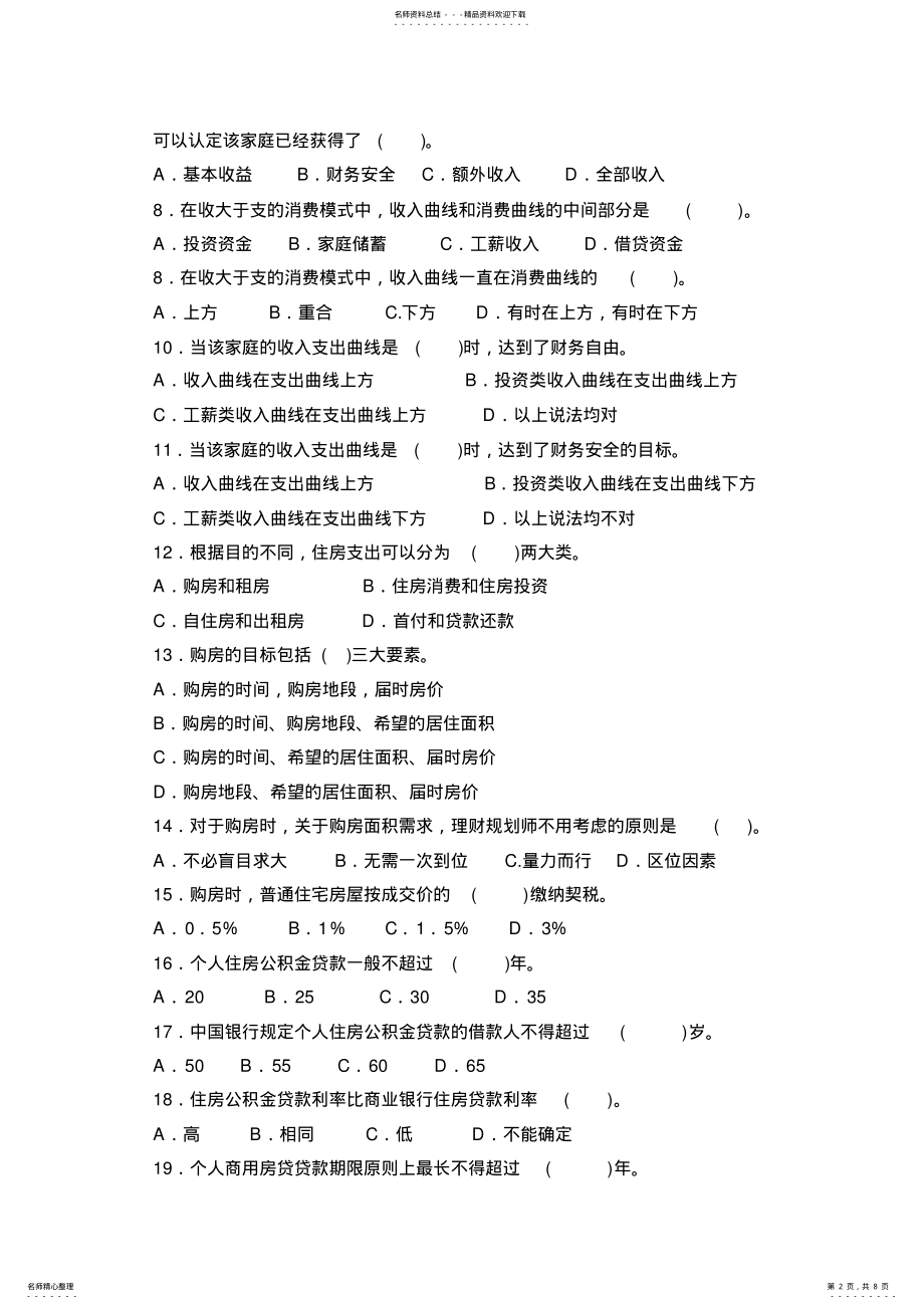 2022年2022年理财规划消费支出规划练习题 .pdf_第2页