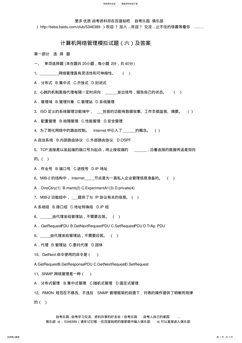 2022年2022年计算机网络管理模拟试题及答案 2.pdf_第1页