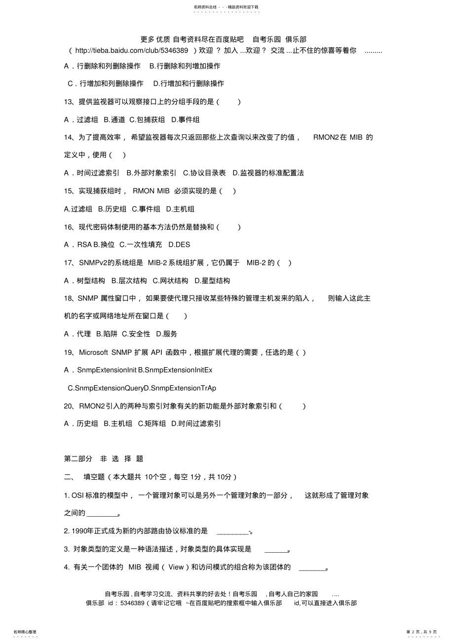 2022年2022年计算机网络管理模拟试题及答案 2.pdf_第2页