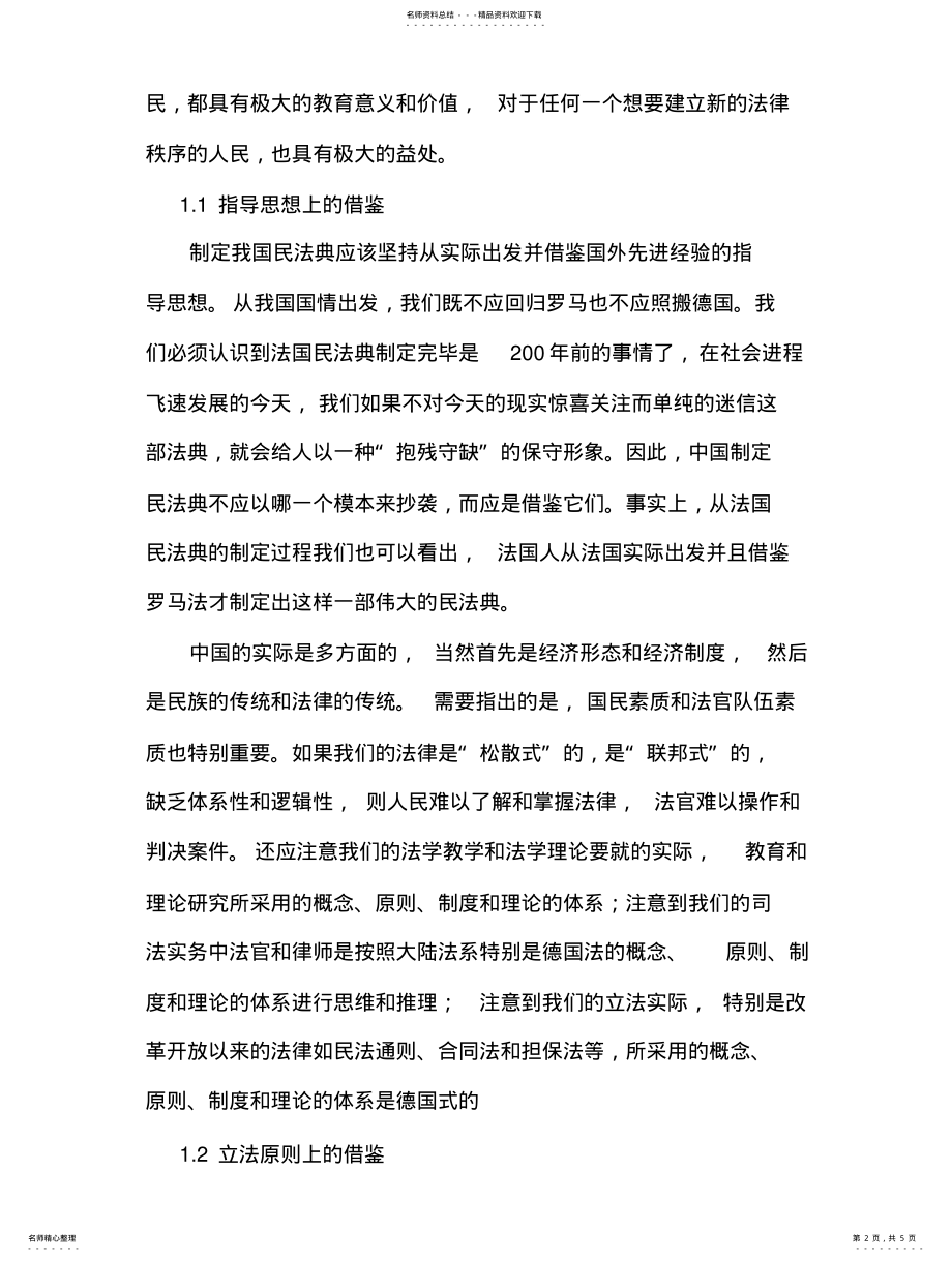 2022年法国民法典与中国民法的比较 .pdf_第2页