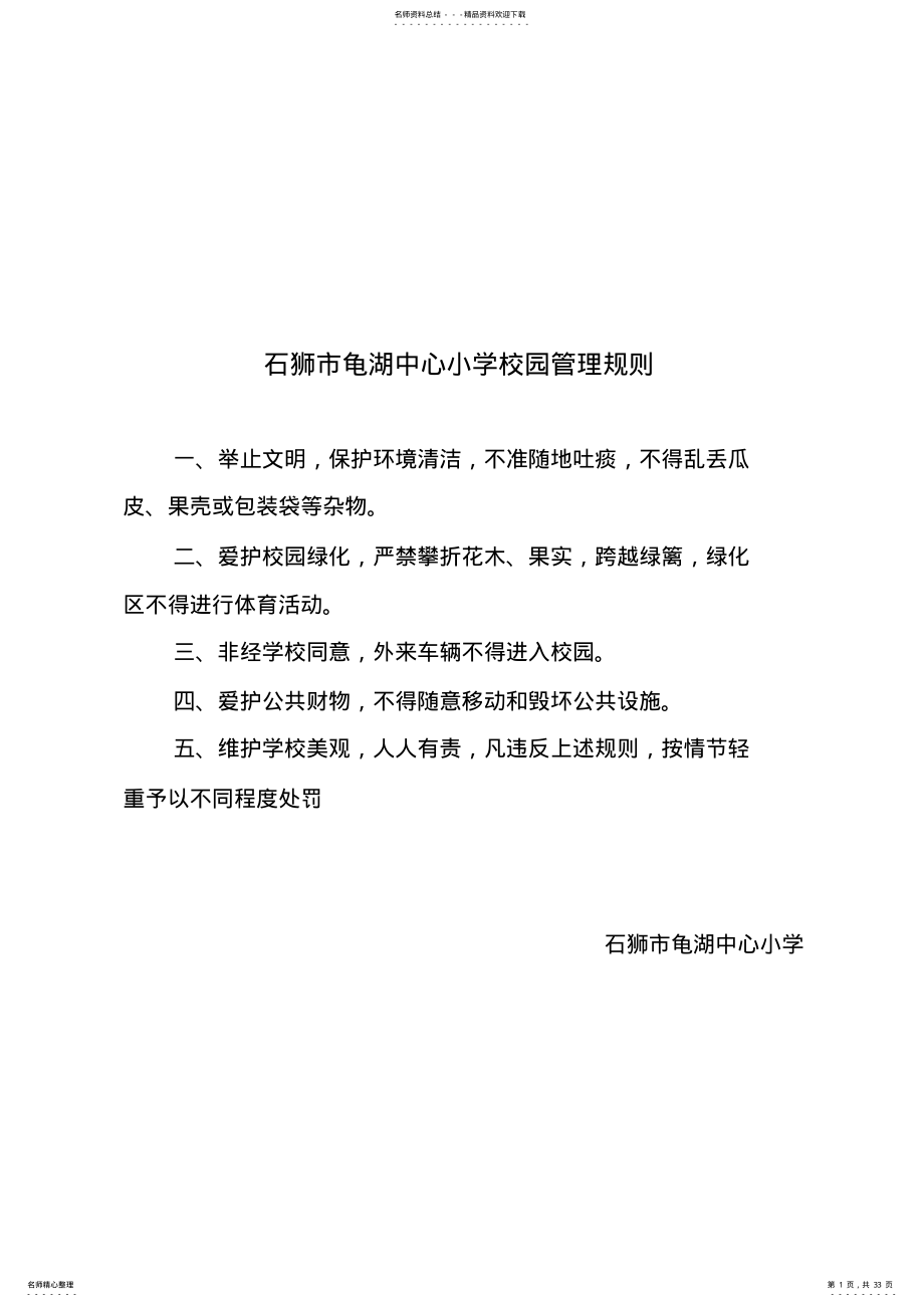 2022年校园管理规则 .pdf_第1页