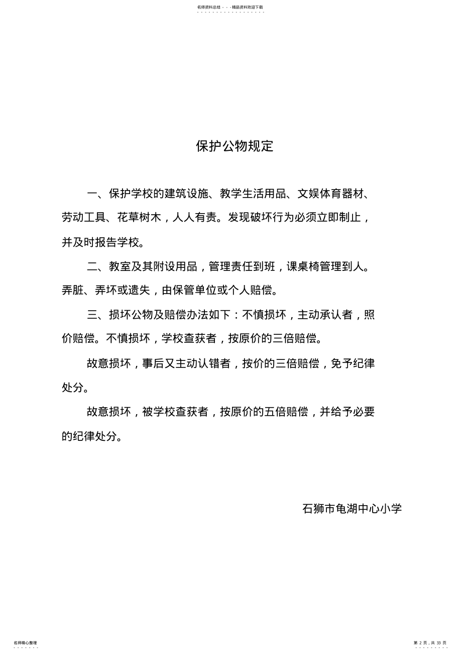 2022年校园管理规则 .pdf_第2页