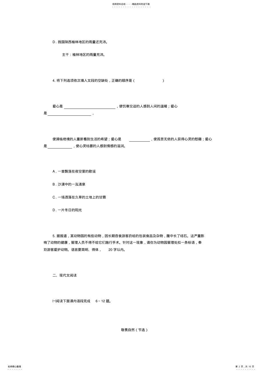 2022年2022年精品八年级下学期语文第三单元测试卷 .pdf_第2页