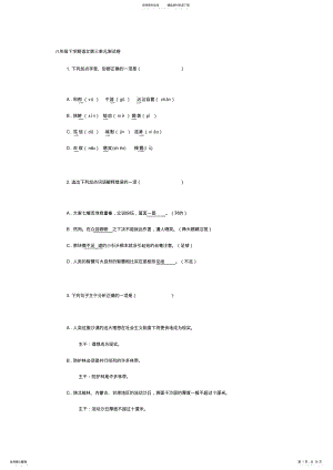 2022年2022年精品八年级下学期语文第三单元测试卷 .pdf