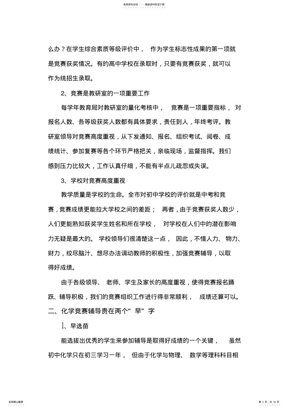 2022年浅谈初中化学竞赛辅导 .pdf_第2页