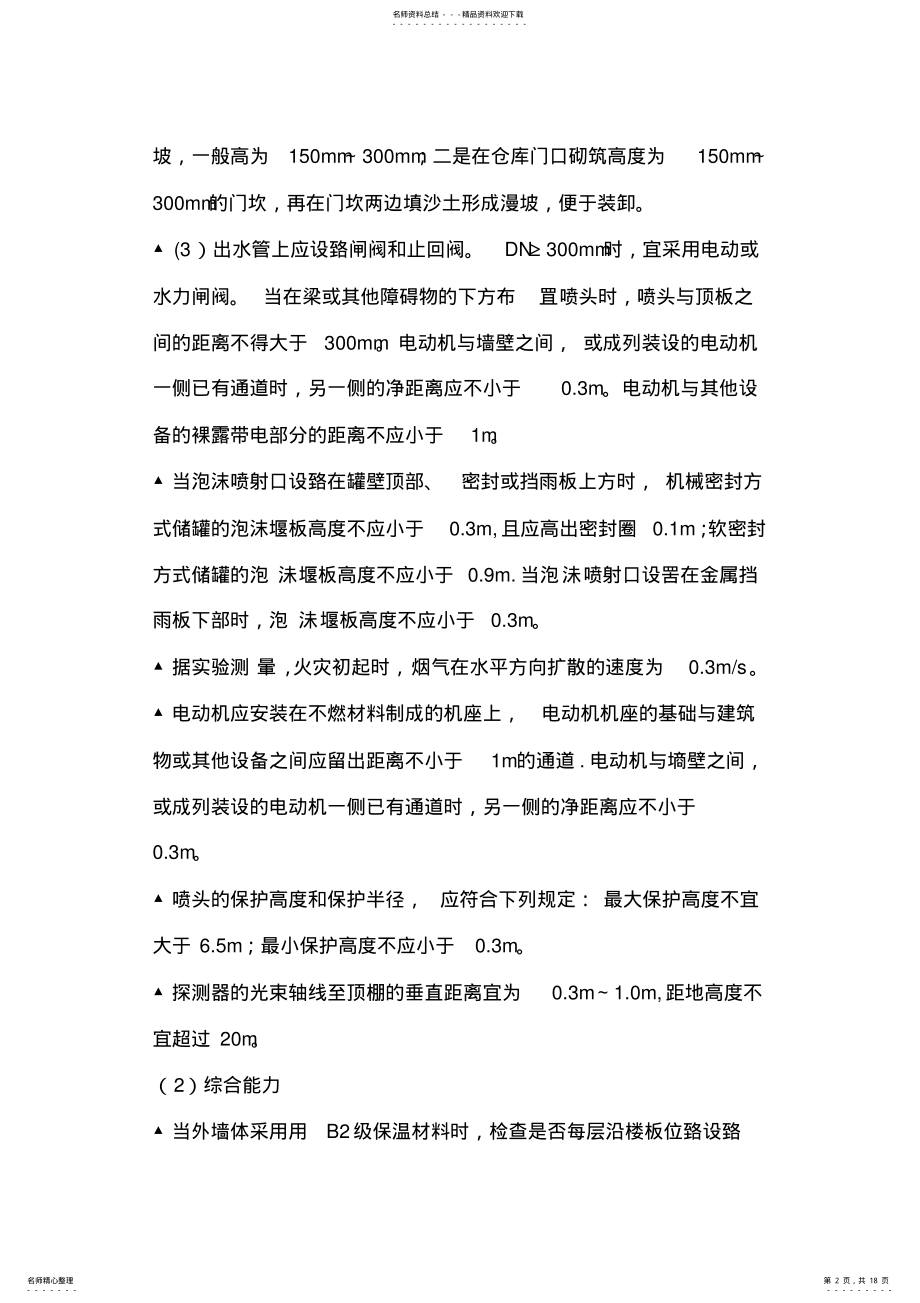 2022年消防工程师-数字总结 .pdf_第2页