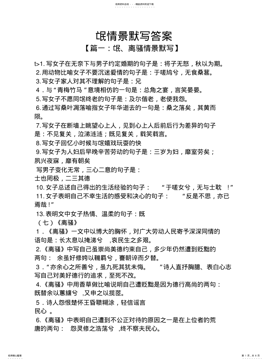 2022年氓情景默写答案 .pdf_第1页