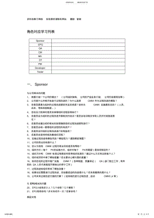 2022年CMMI角色评估问题汇总 .pdf