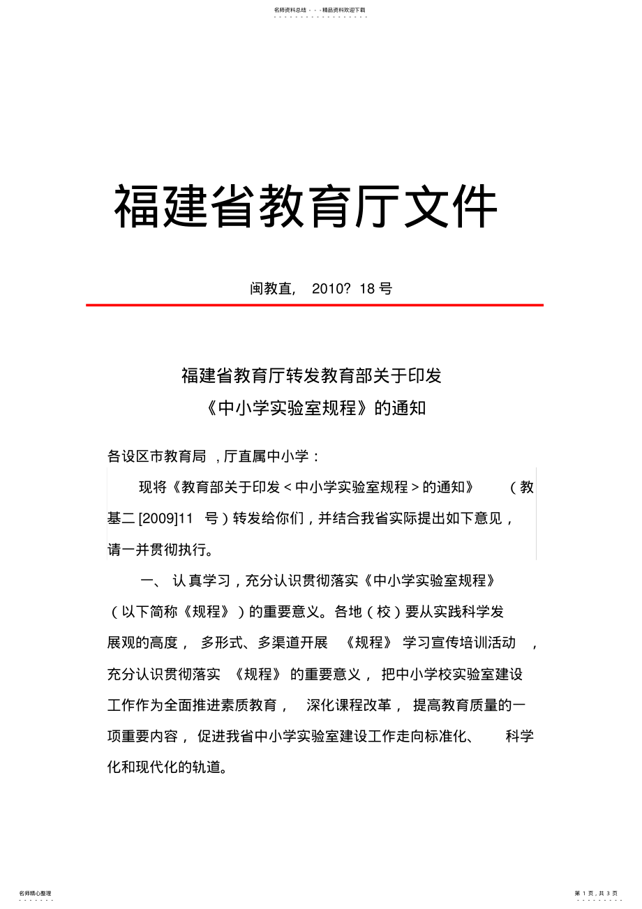 2022年2022年理化生实验室 .pdf_第1页