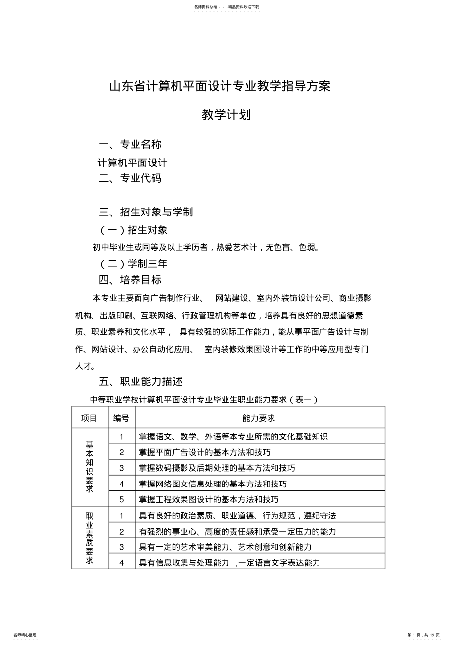 2022年2022年计算机平面设计专业教学计划范文 .pdf_第1页