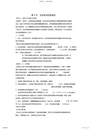 2022年2022年鲁科版高中化学反应原理全册教案 .pdf