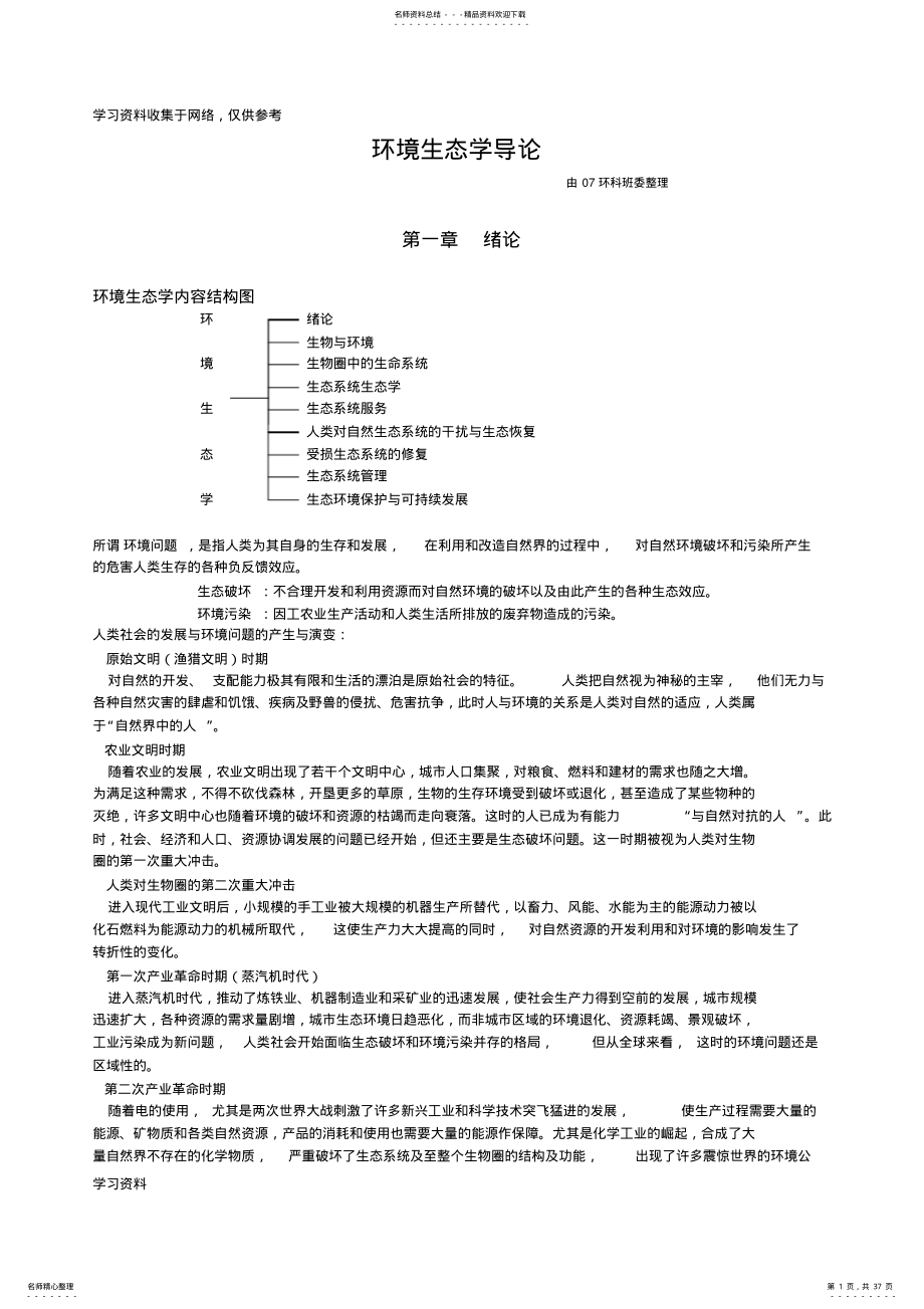 环境生态学 .pdf_第1页