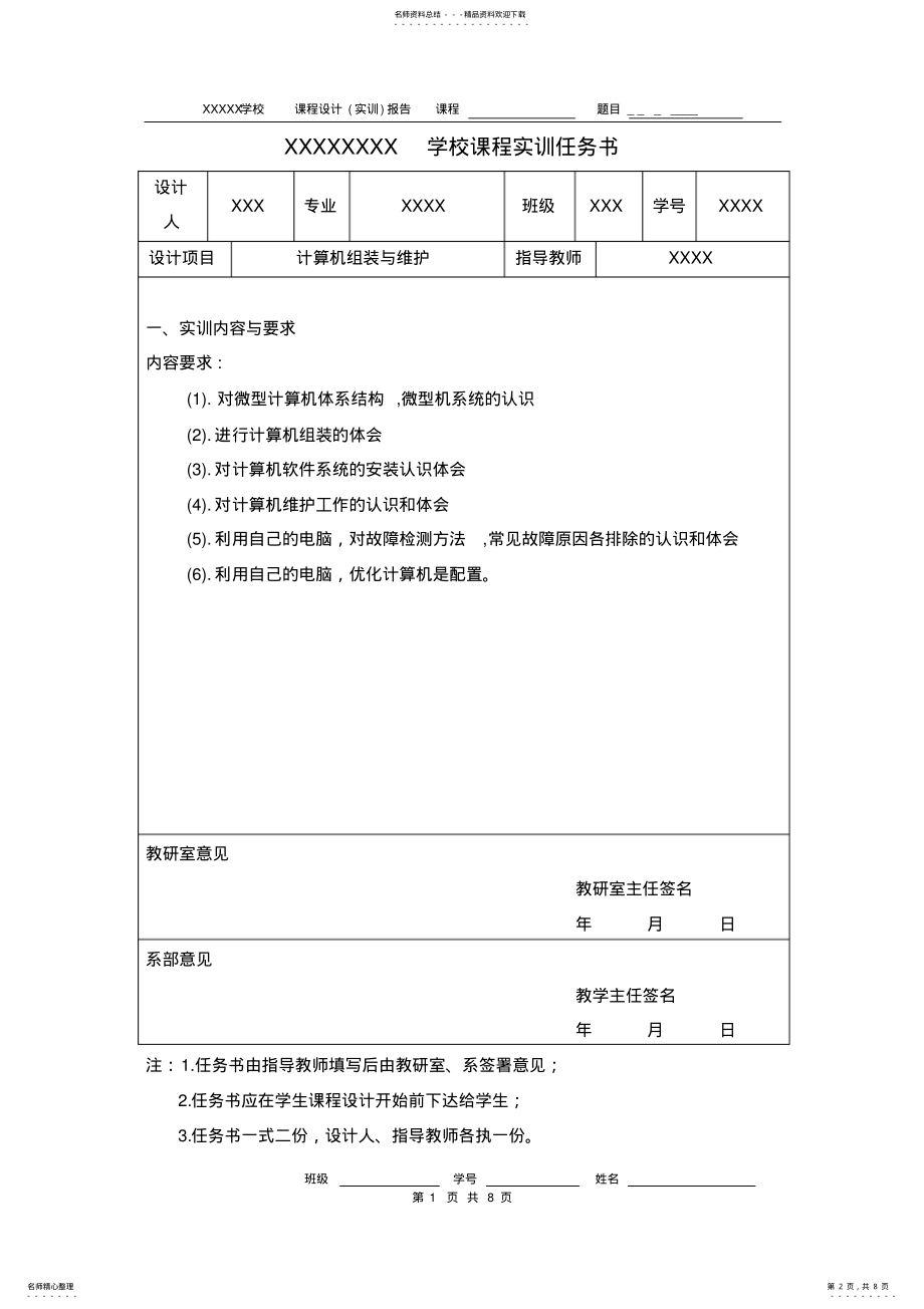 2022年2022年计算机组装与维护实训报告 .pdf_第2页