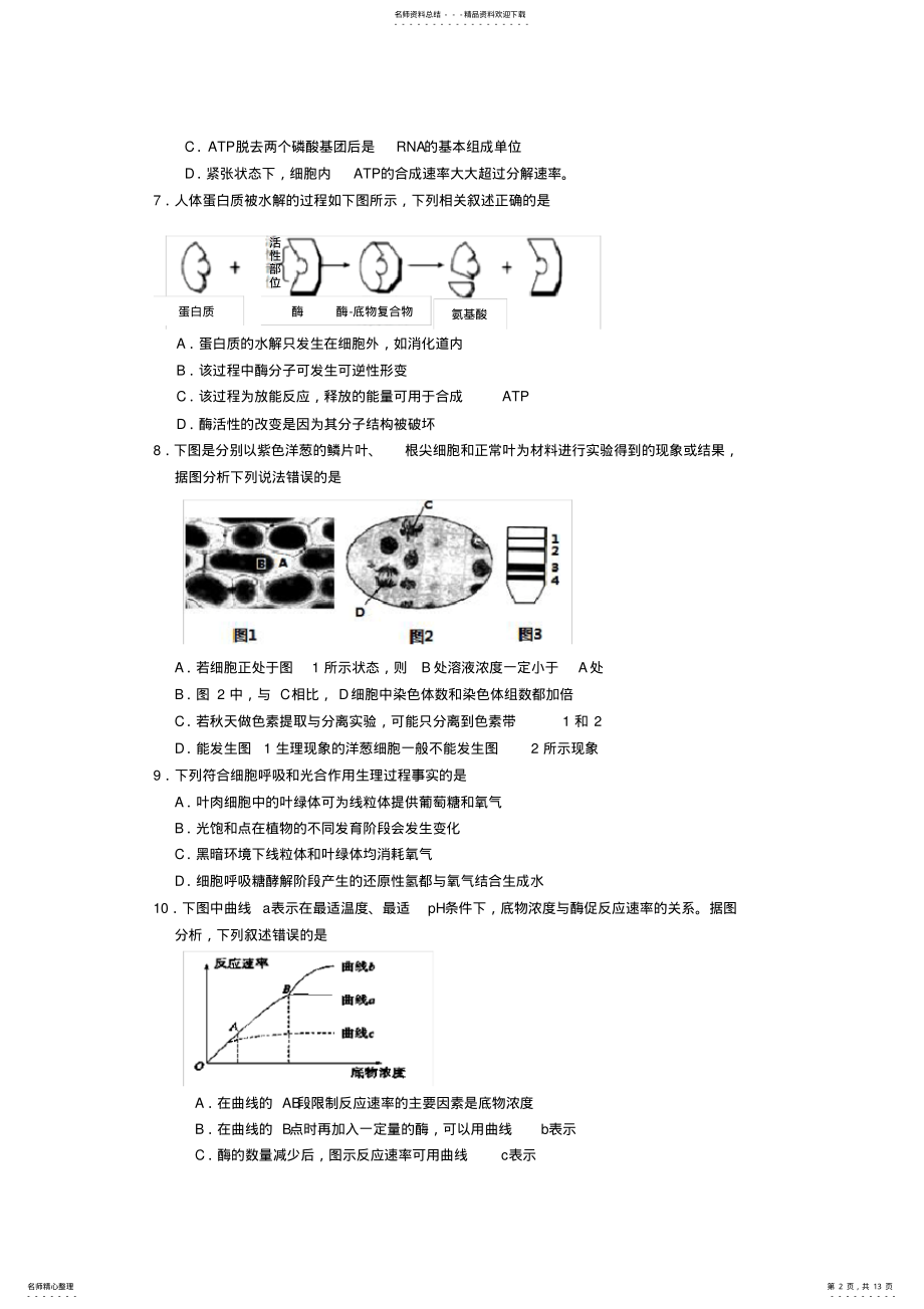 2022年浙江省温州市十校联合体高三生物上学期期中试题 .pdf_第2页