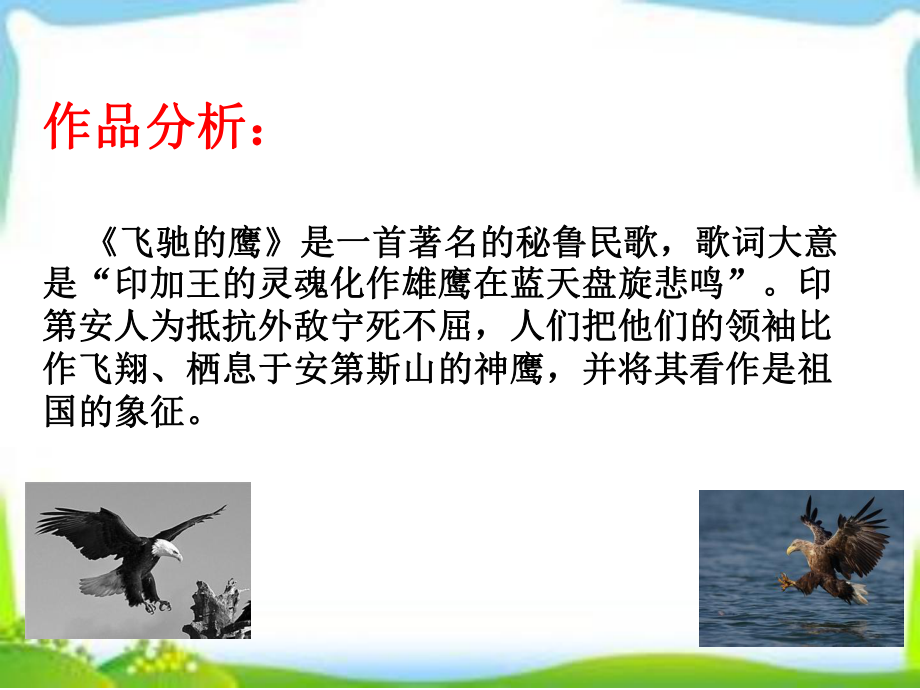 《飞驰的鹰》ppt课件.ppt_第2页