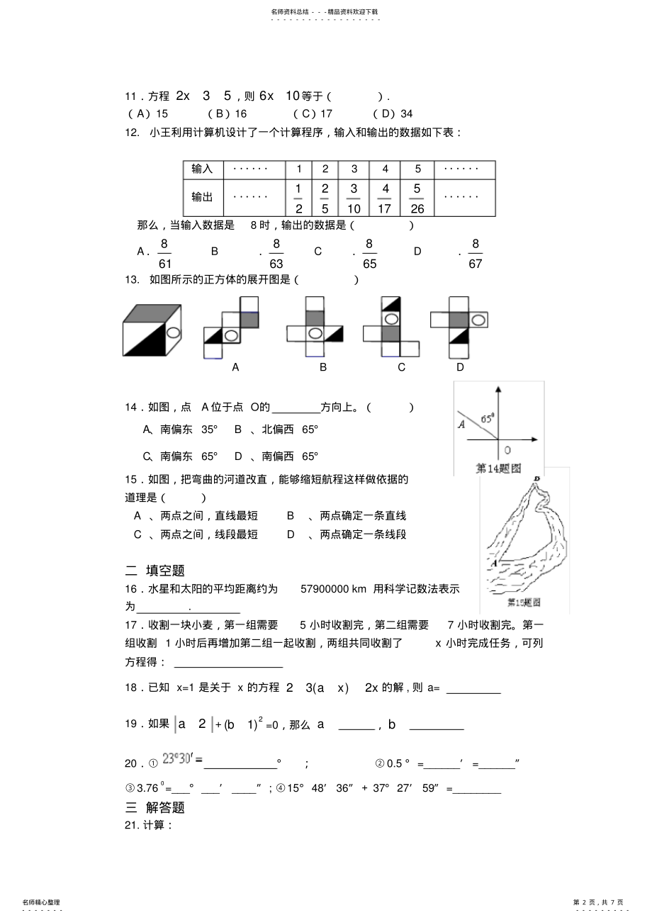 2022年最新人教版七年级上册数学期末试题及答案,推荐文档 .pdf_第2页