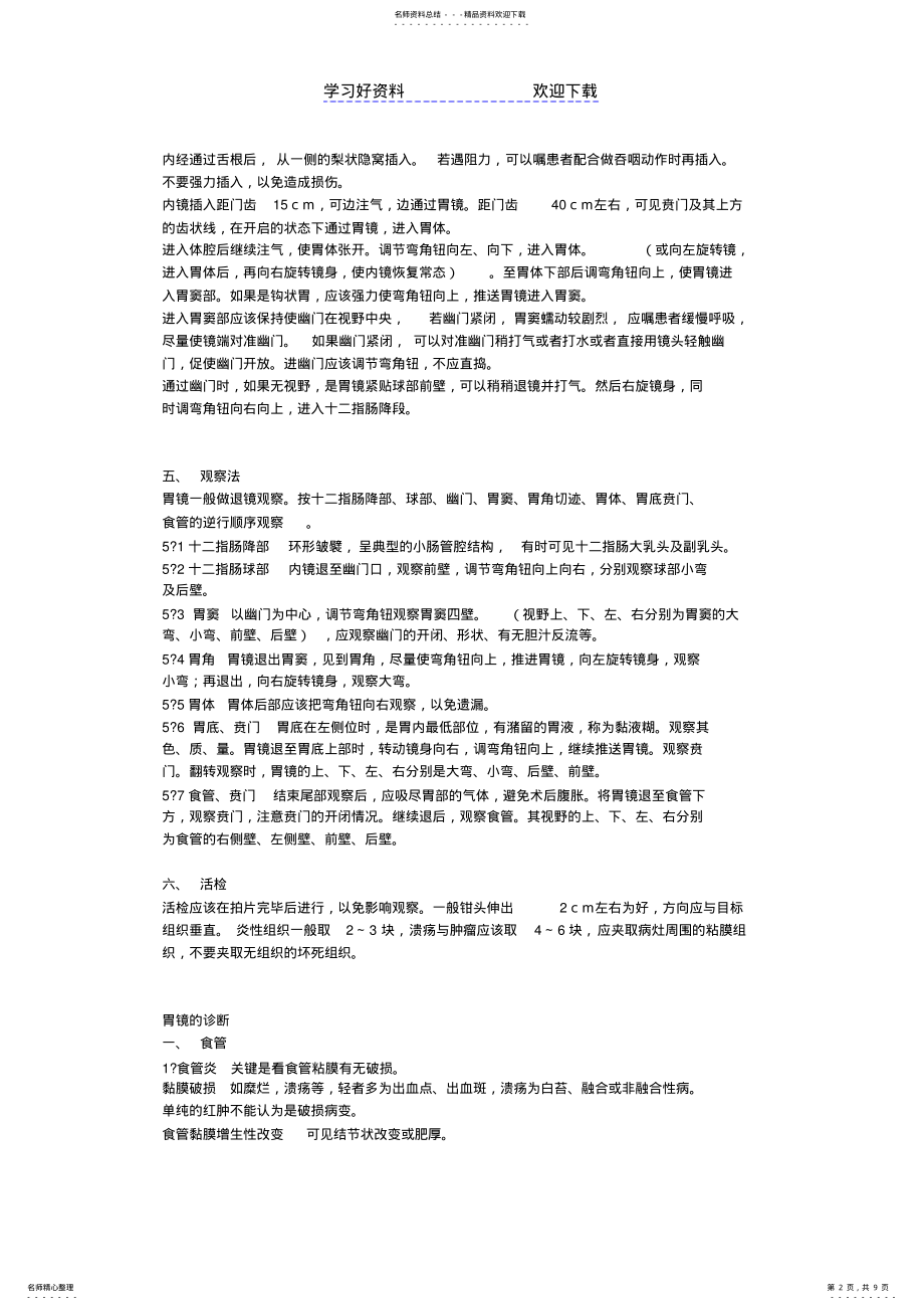 2022年消化道内镜学习笔记 .pdf_第2页