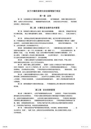 2022年2022年计算机保密管理制度 5.pdf