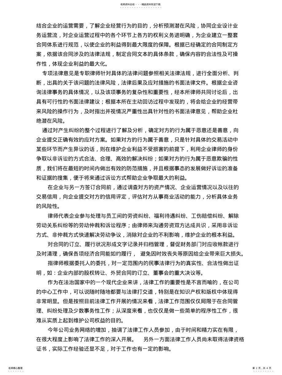 2022年法律顾问实习报告 .pdf_第2页