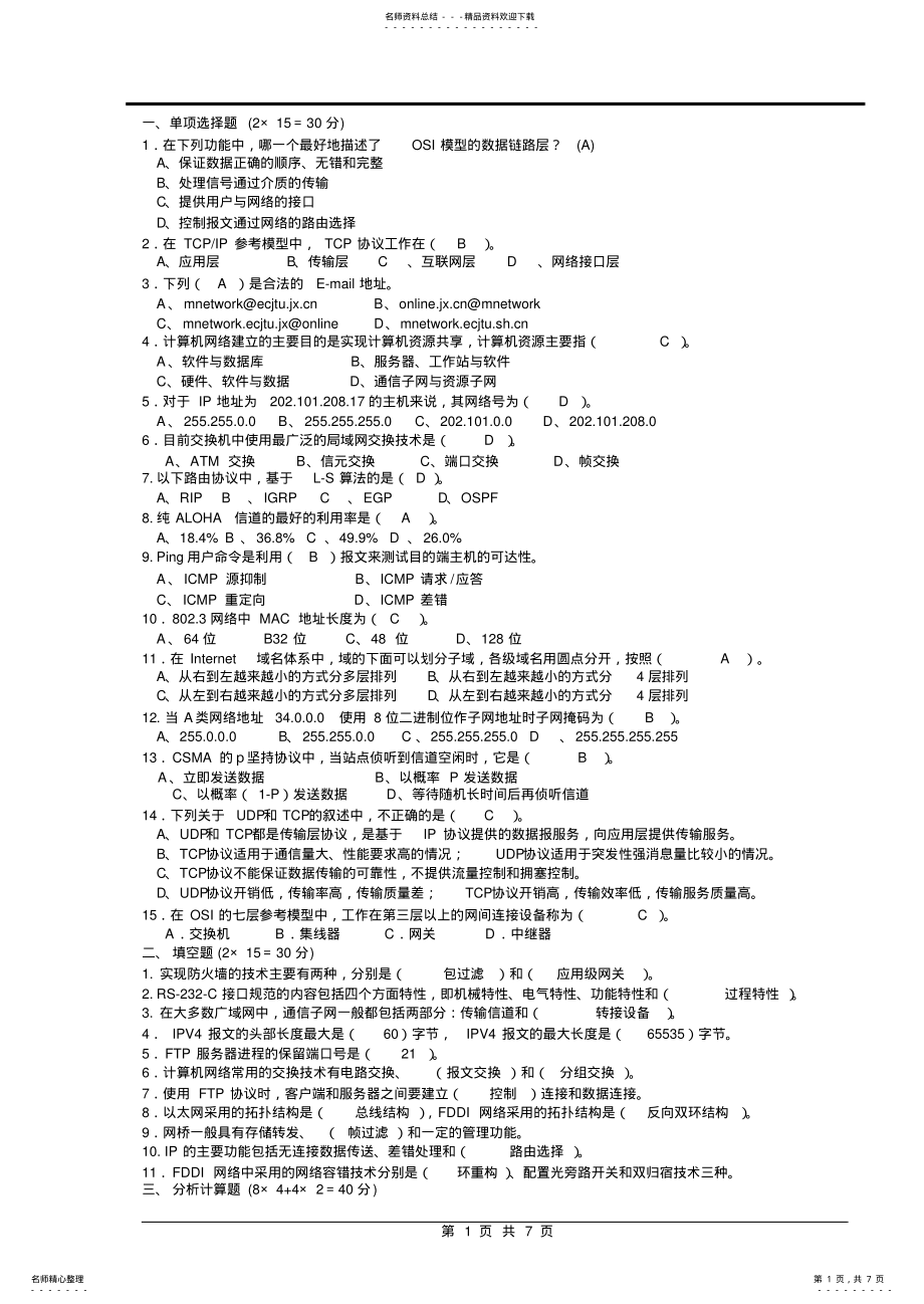 2022年2022年计算机网络期末试题及答案 2.pdf_第1页