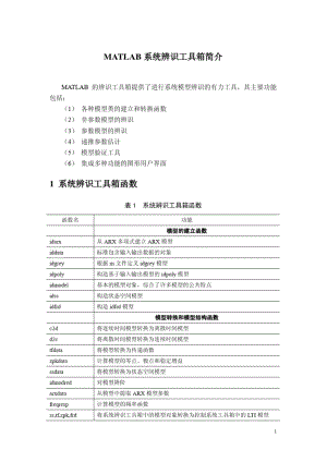 MATLAB系统辨识工具箱简介(NJUST).pdf