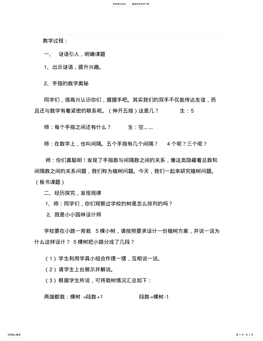 2022年植树问题教学设计 2.pdf_第2页