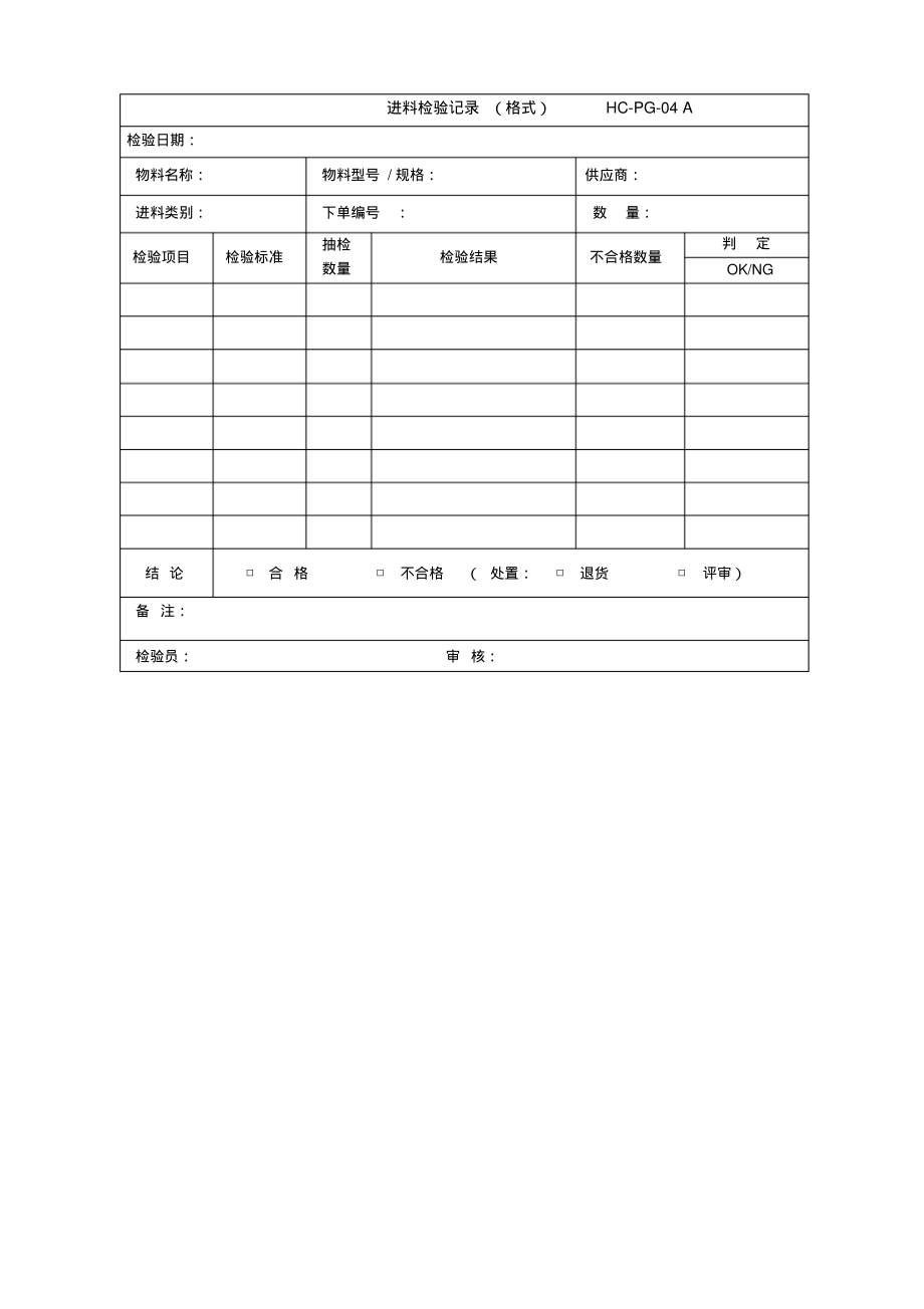 进料检验记录.pdf_第1页