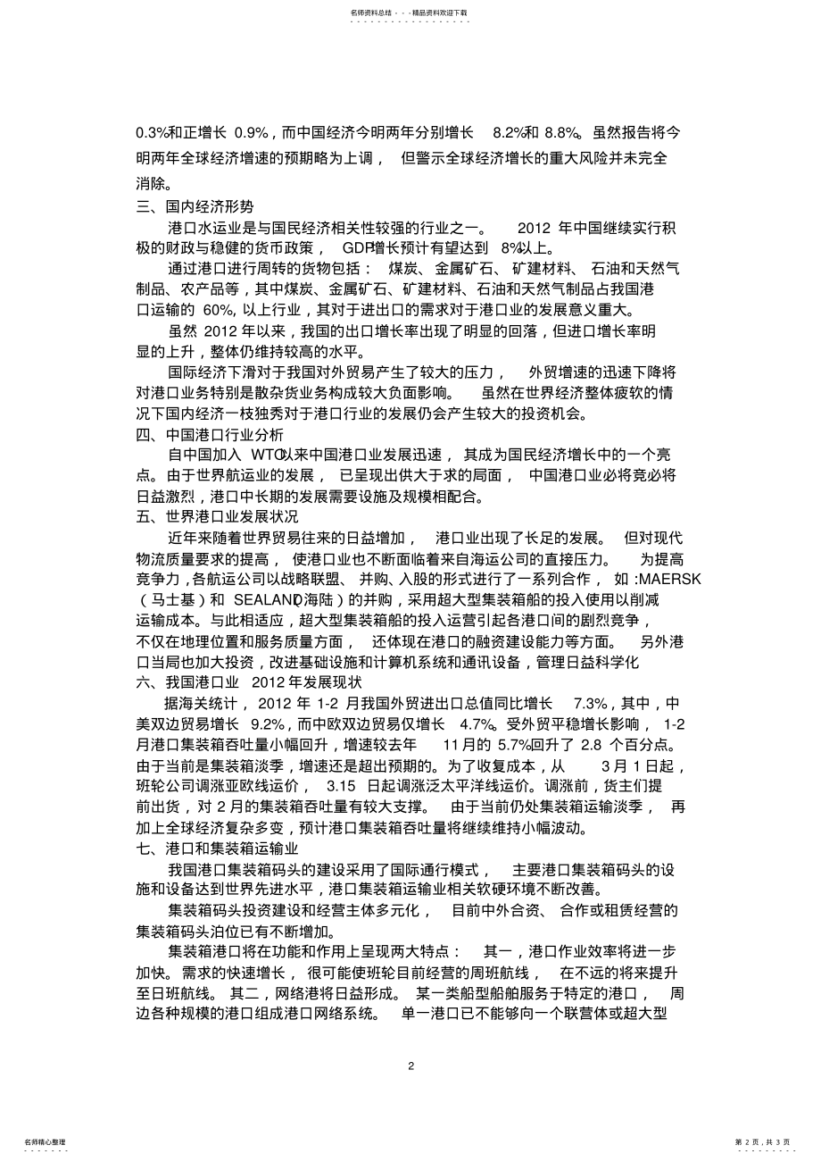 2022年港口行业分析 .pdf_第2页