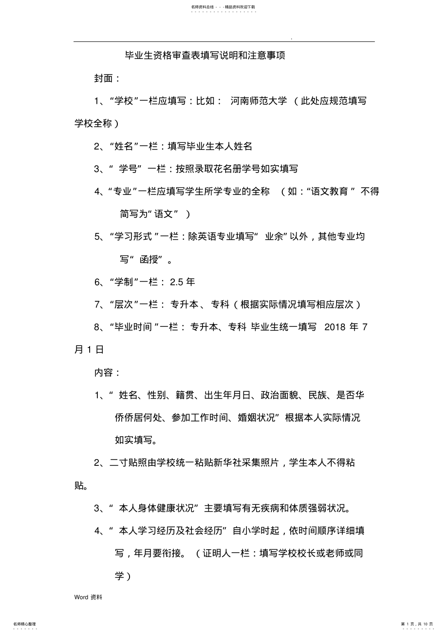 2022年毕业资格审查表样表 .pdf_第1页