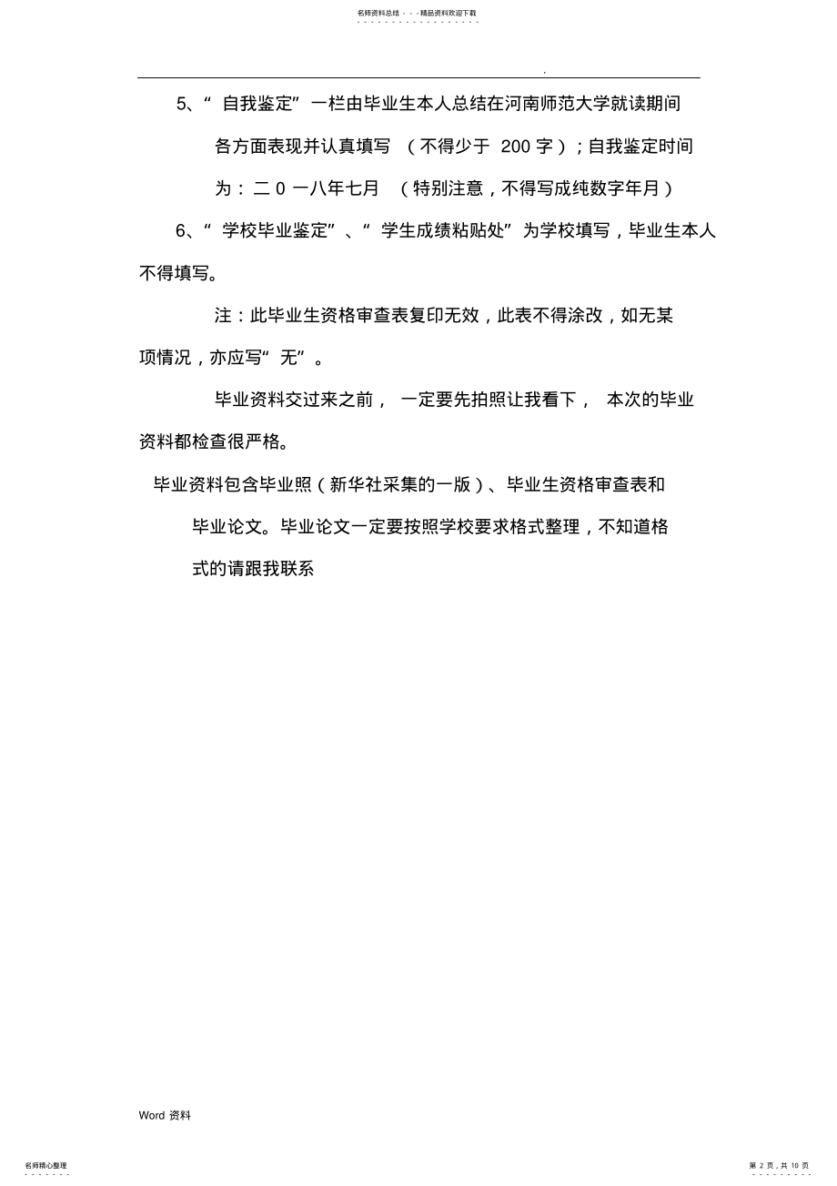 2022年毕业资格审查表样表 .pdf_第2页